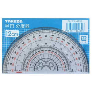 タケダ 半円分度器 12cm 25-0230