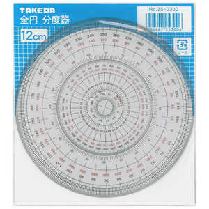 タケダ 全円分度器 12cm 25-0300