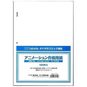 タケダ アニメーション作画用紙 A4 100枚入 31-2759