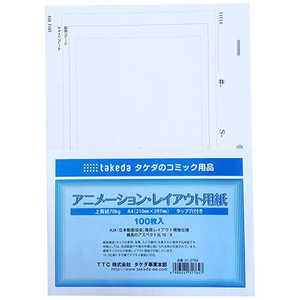 タケダ アニメーション レイアウト用紙 A4 100枚入 31-2764 タケダ アニメーション レイアウト用紙 A4 100枚入 31-2764
