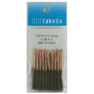 タケダ タケダ ジオラマツリー 50mm 40-0930