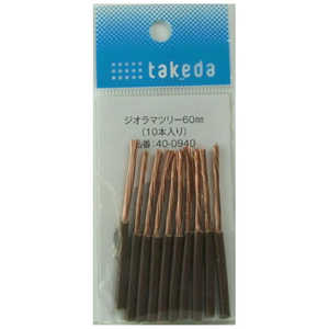 タケダ ジオラマツリー 60mm 40-0940 タケダ ジオラマツリー 60mm 40-0940