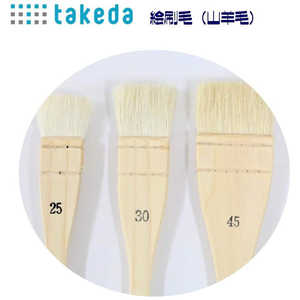 タケダ 絵刷毛 山羊毛 25mm 70-5260
