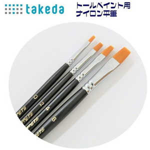 タケダ トールペイント用 ナイロン 平筆 3/4 70-5490