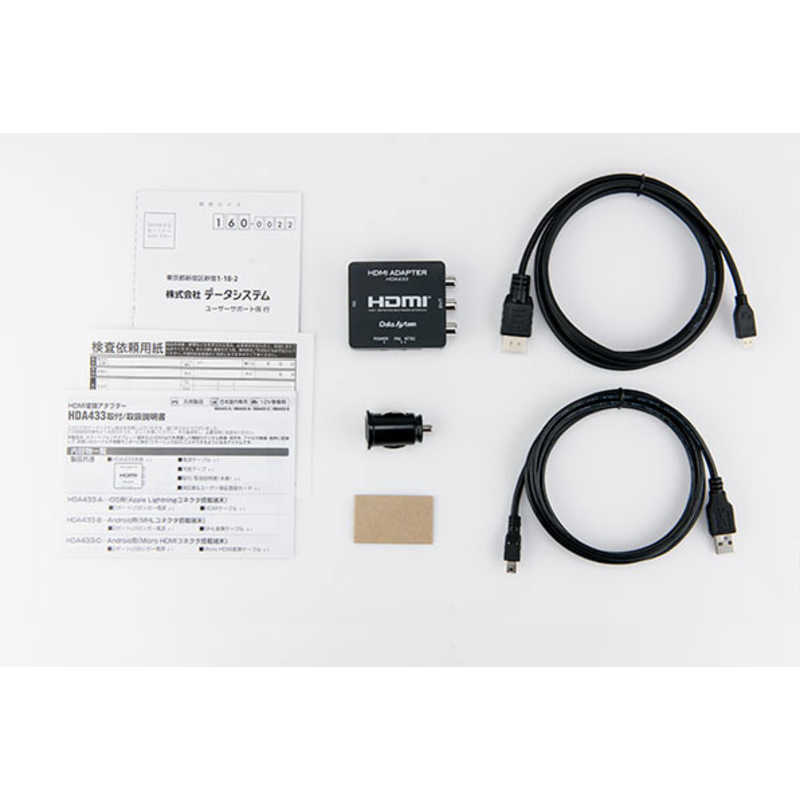 データシステム データシステム HDMI変換アダプターAndroid用(Micro HDMIコネクタ搭載端末用) HDA433-C HDA433-C