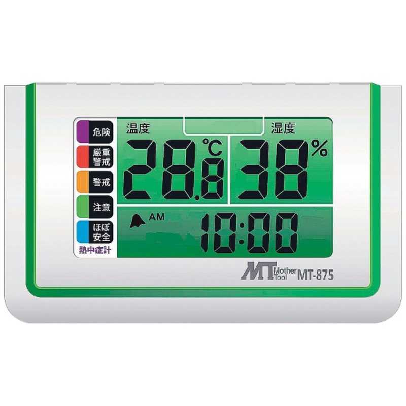 マザーツール マザーツール 熱中症指数表示機能付き温湿度計 MT-875  BNT1601 MT-875  BNT1601