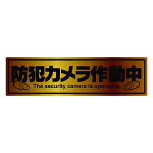 マザーツール 防犯ステッカー MT-BC2 マザーツール 防犯ステッカー MT-BC2