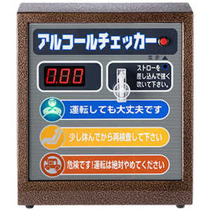 東洋マーク製作所 高機能据置型 アルコールチェッカー AC-007 東洋マーク製作所 高機能据置型 アルコールチェッカー AC-007