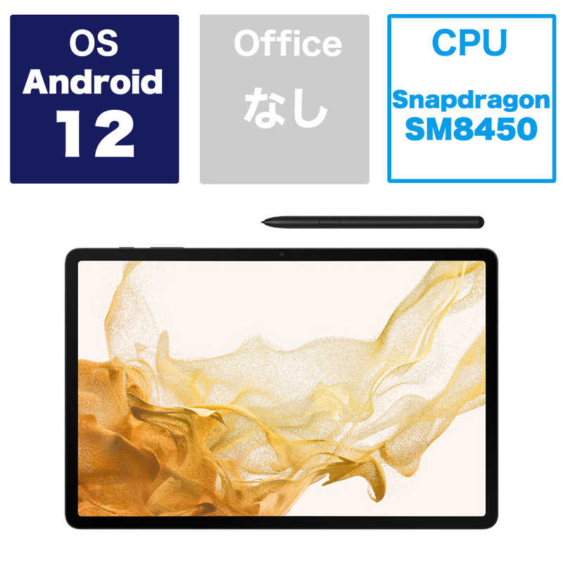 GALAXY GALAXY Andoroidタブレット Galaxy Tab S8+ グラファイト SM-X800NZACXJP SM-X800NZACXJP