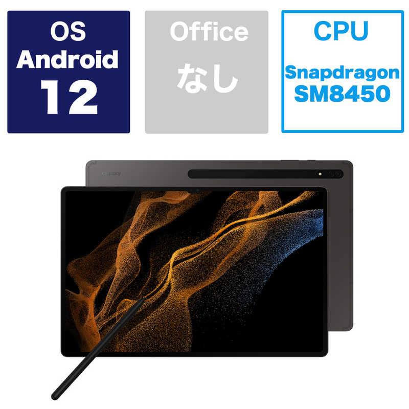 GALAXY「Galaxy Tab S8 Ultra」SM-X900NZAGXJP(14.6インチ)