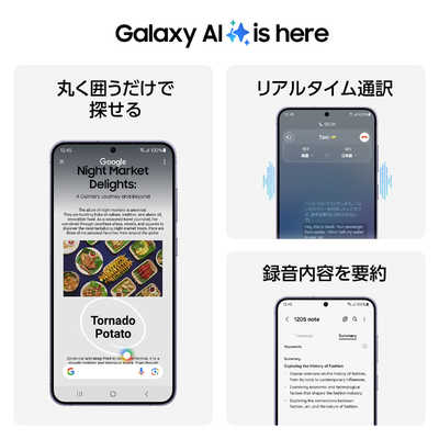 GALAXY SIMフリースマートフォン Galaxy S24 メモリ/ストレージ