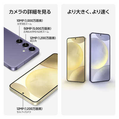Galaxy S24 SC-51E[256GB] docomo アンバーイエロー【安心保証