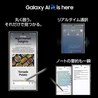 GALAXY SIMフリースマートフォン Samsung Galaxy S24 Ultra / 12GB+1TB