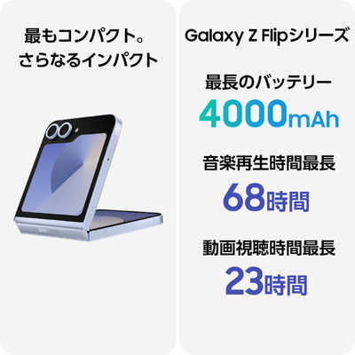 GALAXY SIMフリースマートフォン Samsung Galaxy Z Flip6 / 12GB+256GB