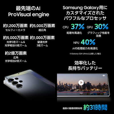 GALAXY SIMフリースマートフォン Samsung Galaxy S25 Ultra / 6.9