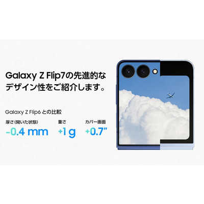 SAMSUNG SIMフリースマートフォン Galaxy Z Flip7 256GB Blue