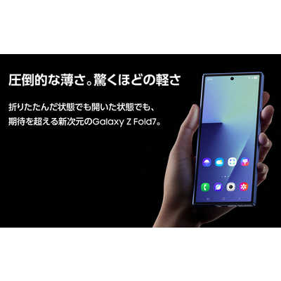 SAMSUNG SIMフリースマートフォン Galaxy Z Fold7 256GB Silver