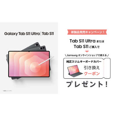 GALAXY Androidタブレット Galaxy Tab S11 Ultra ［14.6型 / Wi