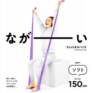 LAVIE ながーいフィットネスバンド ソフト 3B-3055