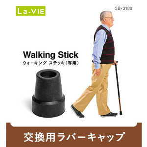 LAVIE ウォーキングステッキ用 ラバーキャップ 3B-3180