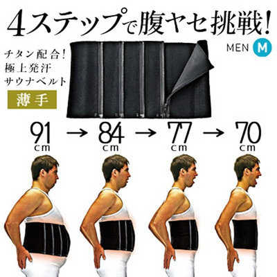 LAVIE 健康グッズ サウナベルト 4ステップで腹ヤセ挑戦！ 男性用M