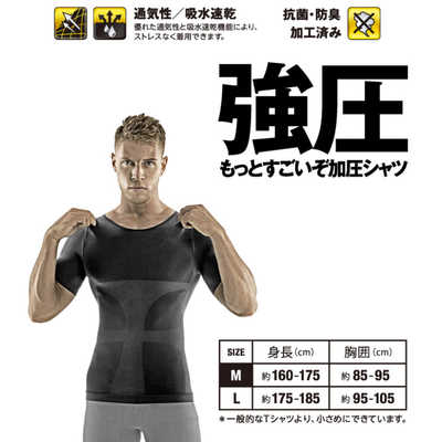 LAVIE ウェア・サポーター もっとすごいぞ！強力加圧シャツ 男性用(L