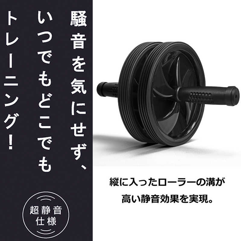 LAVIE LAVIE 健康グッズ トレーニング器具 腹筋ローラー 静ゴロー(ブラック幅18×高さ18×奥行26cm)  3B-4020 3B-4020