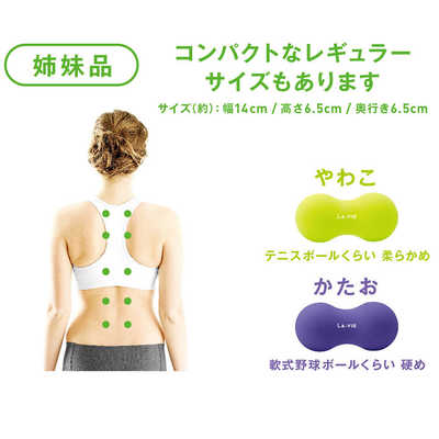 LAVIE 健康グッズ ストレッチ・コリほぐし MAXやわこ(グリーン/幅19.6×高さ9.9×奥行9.9cm)  3B-4707【硬式テニスボールぐらいの柔らかさです】 の通販 | カテゴリ：自転車・スポーツ・旅行 | LAVIE | La-VIE  家電通販のコジマネット - 全品代引き手数料無料