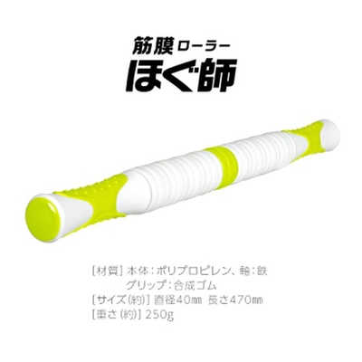 LaVIE 筋膜ローラー 蛍光イエロー LaVIE 筋膜ローラー 蛍光イエロー
