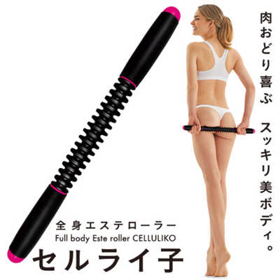 LAVIE 健康グッズ ストレッチ・コリほぐし・ツボ押し 全身エステ
