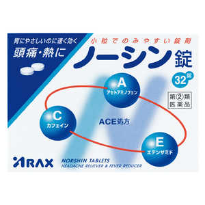 アラクス 【第(2)類医薬品】ノーシン錠(32錠) ★セルフメディケーション税制対象商品 アラクス 【第(2)類医薬品】ノーシン錠(32錠) ★セルフメディケーション税制対象商品