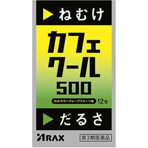 アラクス 【第3類医薬品】カフェクール500 (12包 ) 