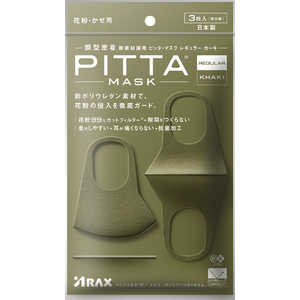 アラクス PITTA MASK （ピッタマスク） REGULAR KHAKI（3枚入） 