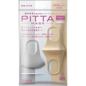 アラクス PITTA MASK （ピッタマスク） SMALL CHIC（3枚3色入） 