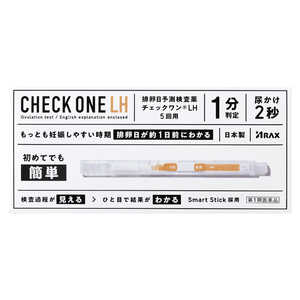 アラクス 【第1類医薬品】チェックワンLH 排卵日予測検査薬 (5回用) 