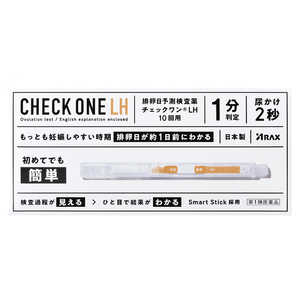 アラクス 【第1類医薬品】チェックワンLH 排卵日予測検査薬 (10回用) アラクス 【第1類医薬品】チェックワンLH 排卵日予測検査薬 (10回用)