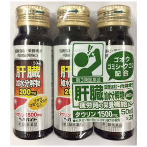 伊丹製薬 【第3類医薬品】ヘパバイト (50mL×3本) 