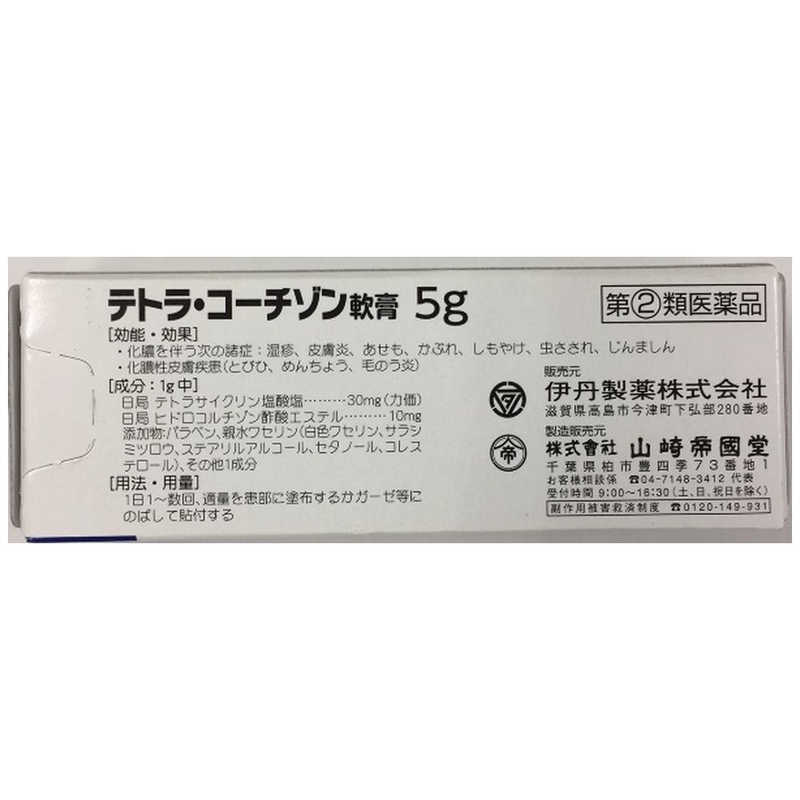 伊丹製薬 伊丹製薬 【第（2）類医薬品】テトラコーチゾン軟膏 5g  
