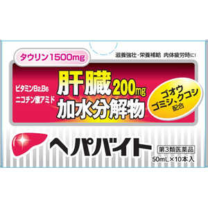 伊丹製薬 【第3類医薬品】ヘパバイト (50mL×10本) 