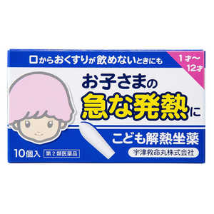 宇津救命丸 【第2類医薬品】キオリトル宇津こども解熱坐薬(10個) ★セルフメディケーション税制対象商品 宇津救命丸 【第2類医薬品】キオリトル宇津こども解熱坐薬(10個) ★セルフメディケーション税制対象商品