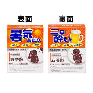 【第2類医薬品】 宇津救命丸五苓散(10包) 【第2類医薬品】 宇津救命丸五苓散(10包)