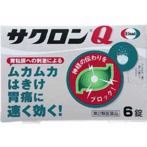 エーザイ 【第2類医薬品】サクロンQ (6錠) ★セルフメディケーション税制対象商品 エーザイ 【第2類医薬品】サクロンQ (6錠) ★セルフメディケーション税制対象商品