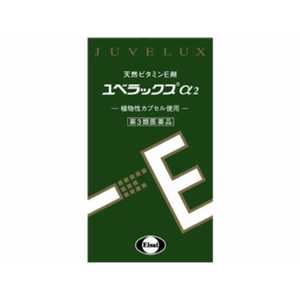 エーザイ 【第3類医薬品】ユベラックスα2(240カプセル)〔ビタミン剤〕 エーザイ 【第3類医薬品】ユベラックスα2(240カプセル)〔ビタミン剤〕