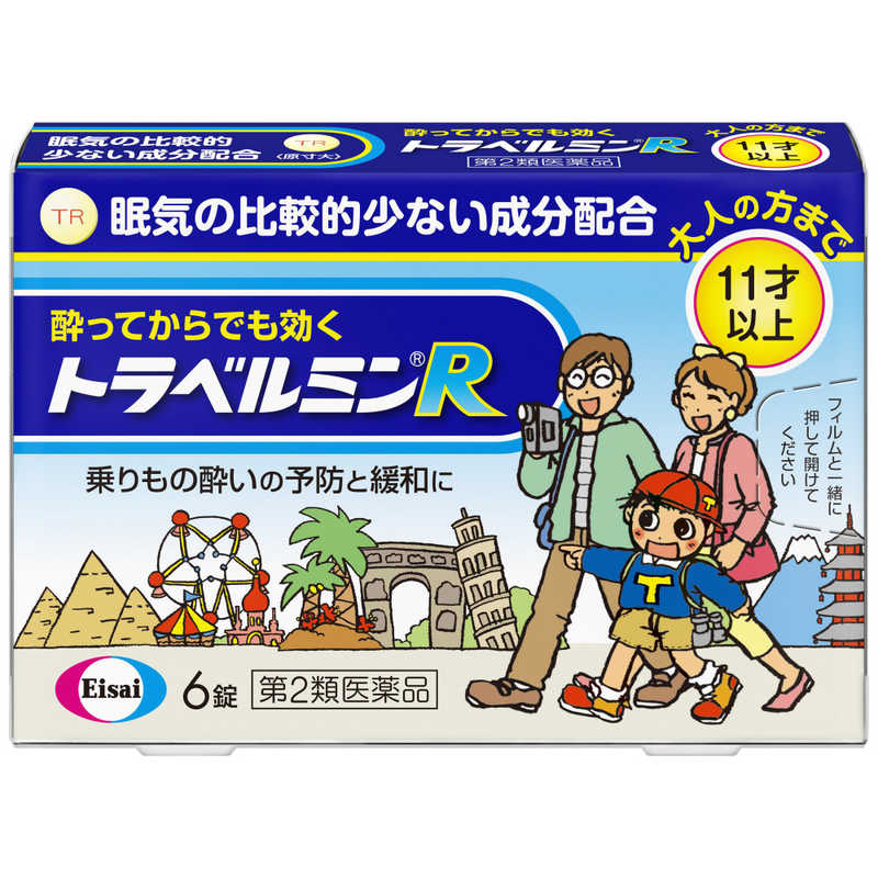 エーザイ 【第2類医薬品】トラベルミンR (6錠) の通販 | カテゴリ:日用品・化粧品・医薬品 | エーザイ | トラベルミン 家電通販のコジマネット - 全品代引き手数料無料 エーザイ 【第2類医薬品】トラベルミンR (6錠) の通販 | カテゴリ:日用品・化粧品・医薬品 | エーザイ | トラベルミン 家電通販のコジマネット - 全品代引き手数料無料