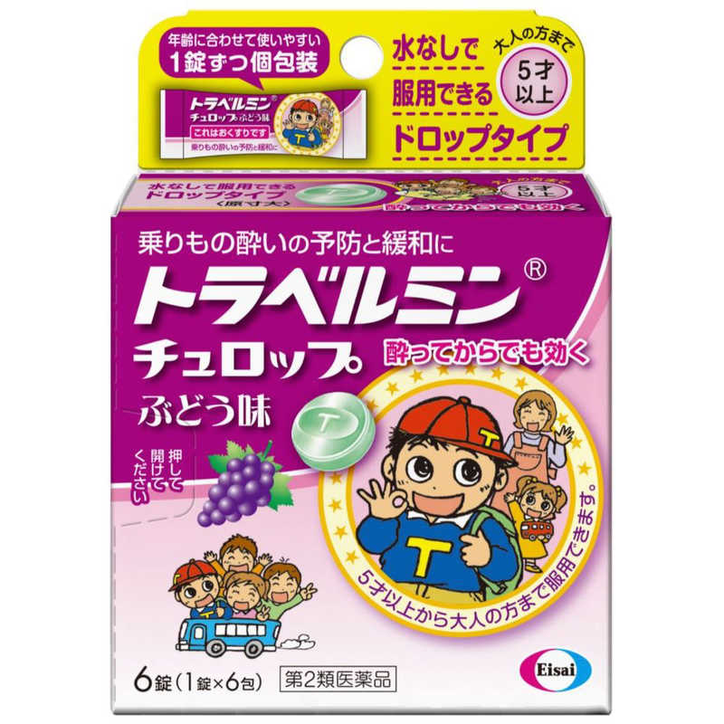 ☆新作入荷☆新品 トラベルミン ファミリー 4987028110521