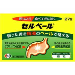 エーザイ 【第2類医薬品】 セルベール（27包）〔胃腸薬〕 ★セルフメディケーション税制対象商品 セルベール27ホウ