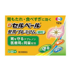エーザイ 【第2類医薬品】新セルベール整胃プレミアム細粒 (12包) ★セルフメディケーション税制対象商品 エーザイ 【第2類医薬品】新セルベール整胃プレミアム細粒 (12包) ★セルフメディケーション税制対象商品