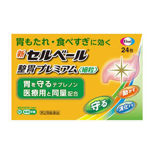 エーザイ 【第2類医薬品】新セルベール整胃プレミアム細粒 (24包) ★セルフメディケーション税制対象商品 エーザイ 【第2類医薬品】新セルベール整胃プレミアム細粒 (24包) ★セルフメディケーション税制対象商品