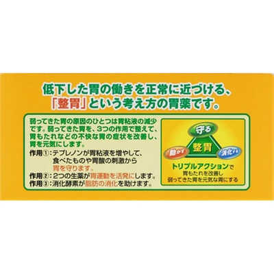 【第2類医薬品】新セルベール整胃プレミアム細粒 24包×3 胃薬 通販｜セイムスオンライン E-富士薬品
