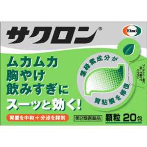 エーザイ 【第2類医薬品】 サクロン(顆粒)(20包)〔胃腸薬〕 エーザイ 【第2類医薬品】 サクロン(顆粒)(20包)〔胃腸薬〕